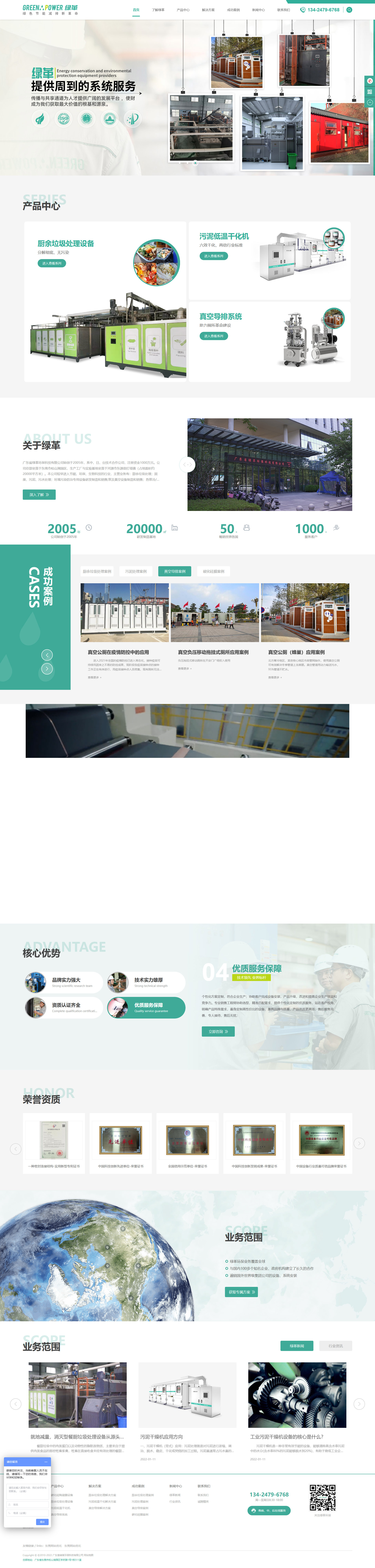廣東省綠革環(huán)保科技有限公司