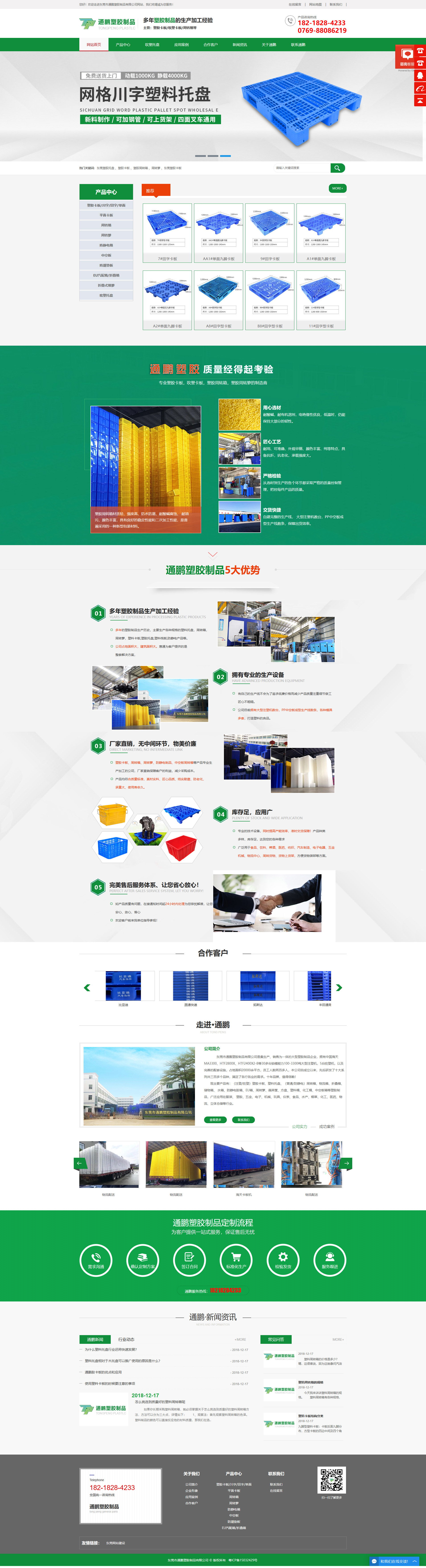 東莞市通鵬塑膠制品有限公司