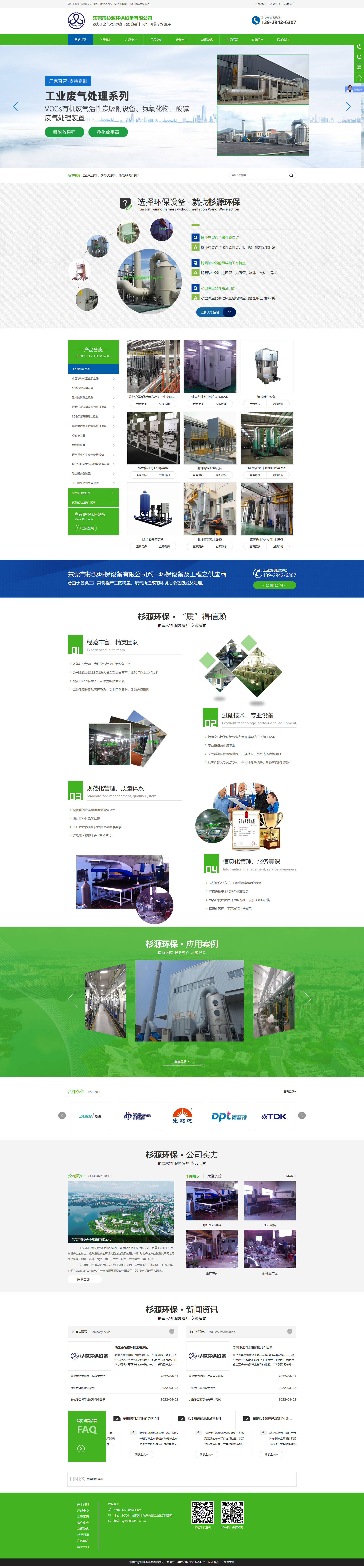 東莞市杉源環(huán)保設(shè)備有限公司