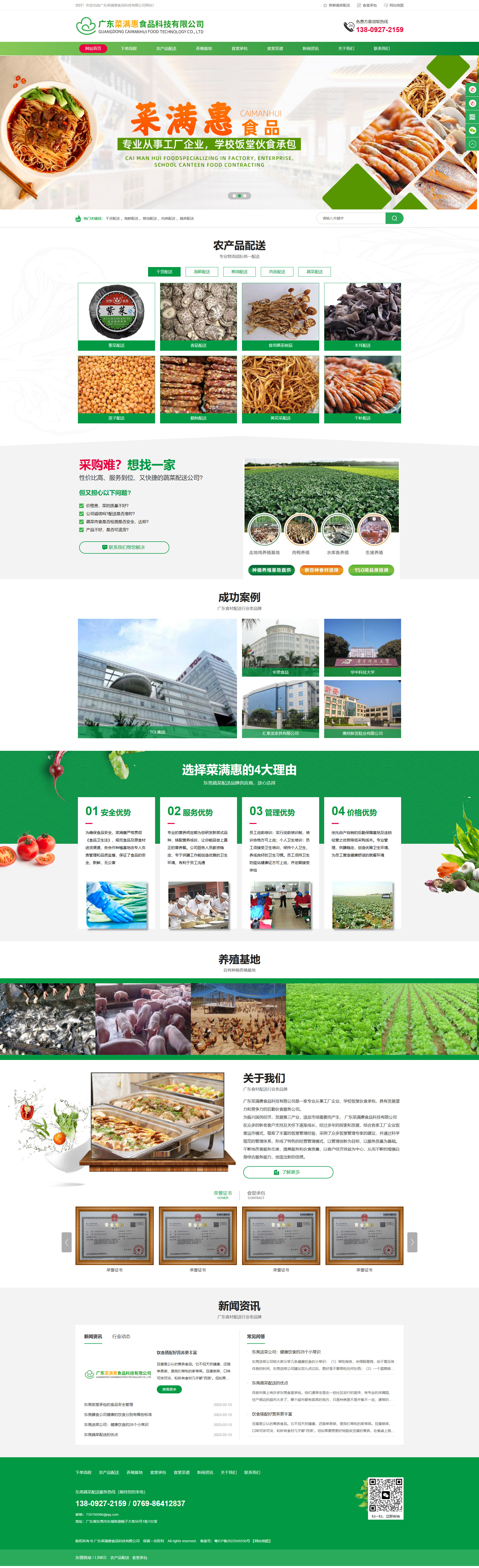 廣東菜滿惠食品科技有限公司