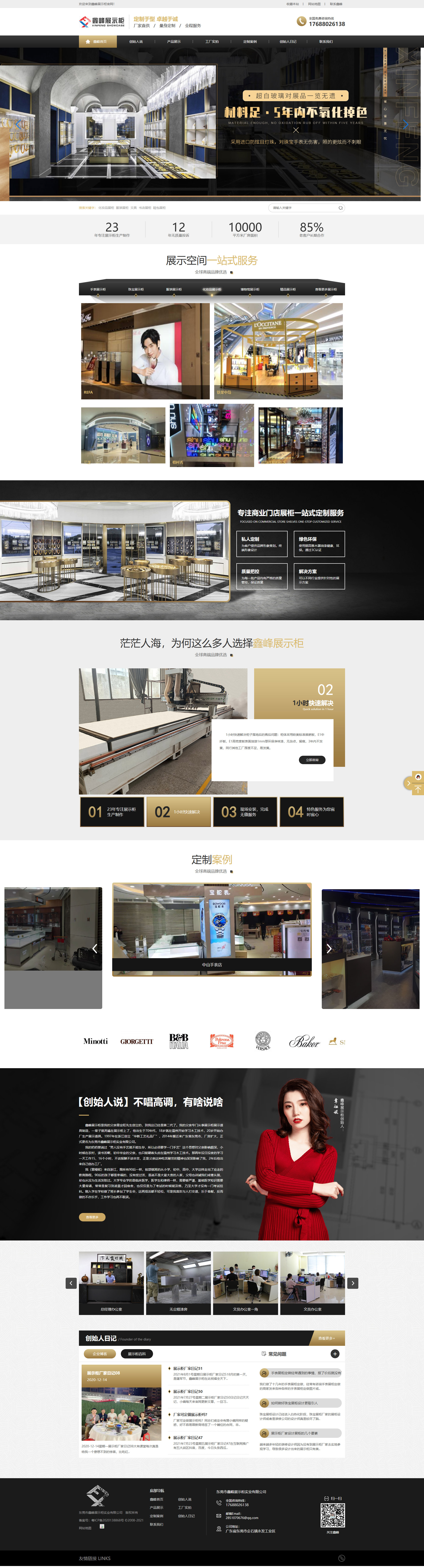 東莞市鑫峰展示柜實業(yè)有限公司