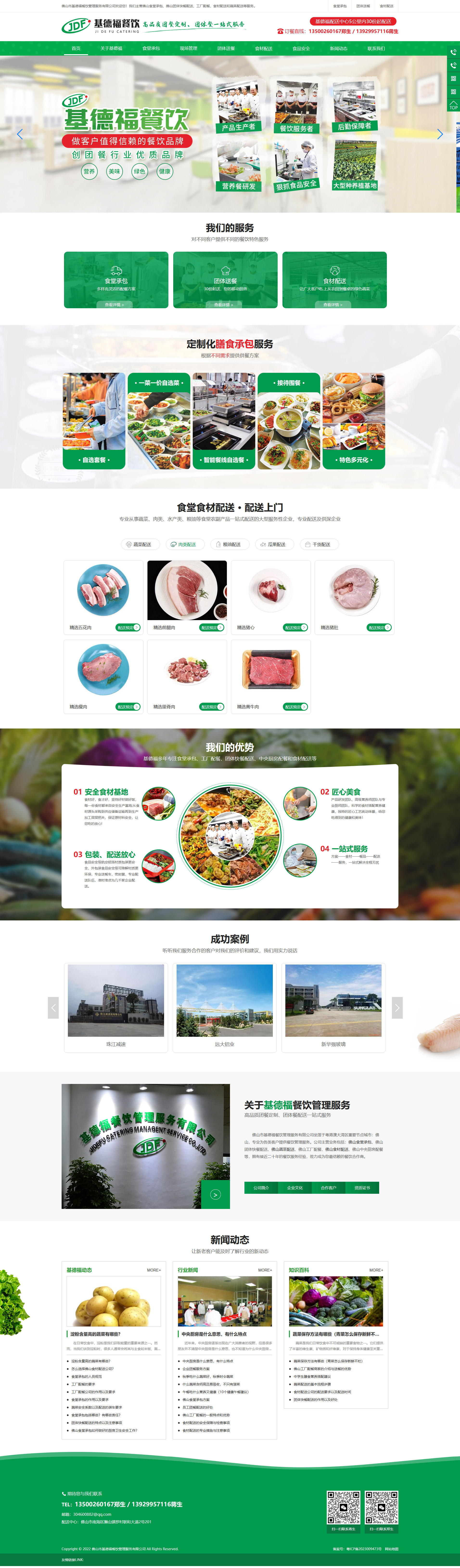 佛山市基德福餐飲管理服務(wù)有限公司