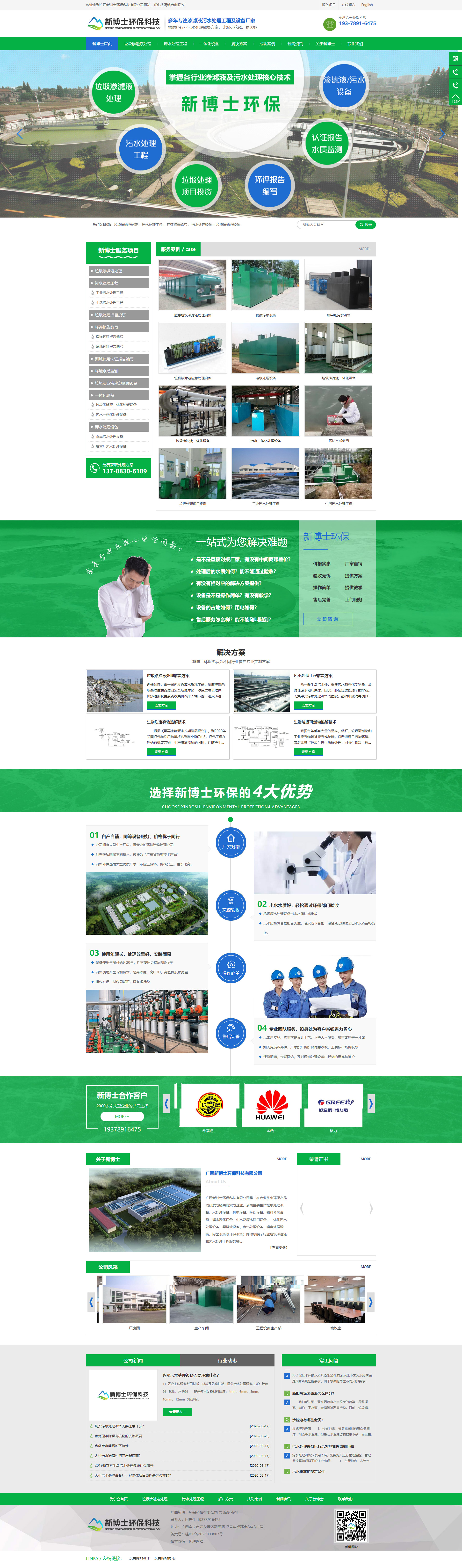 廣西新博士環(huán)保科技有限公司