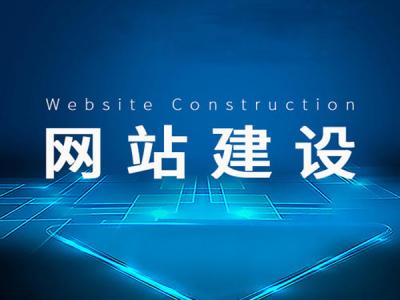 東莞網站制作公司講述內部鏈有什么作用？