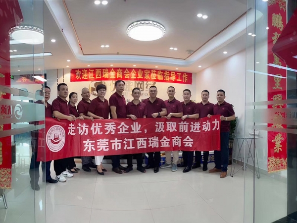 東莞市江西瑞金商會走訪合影